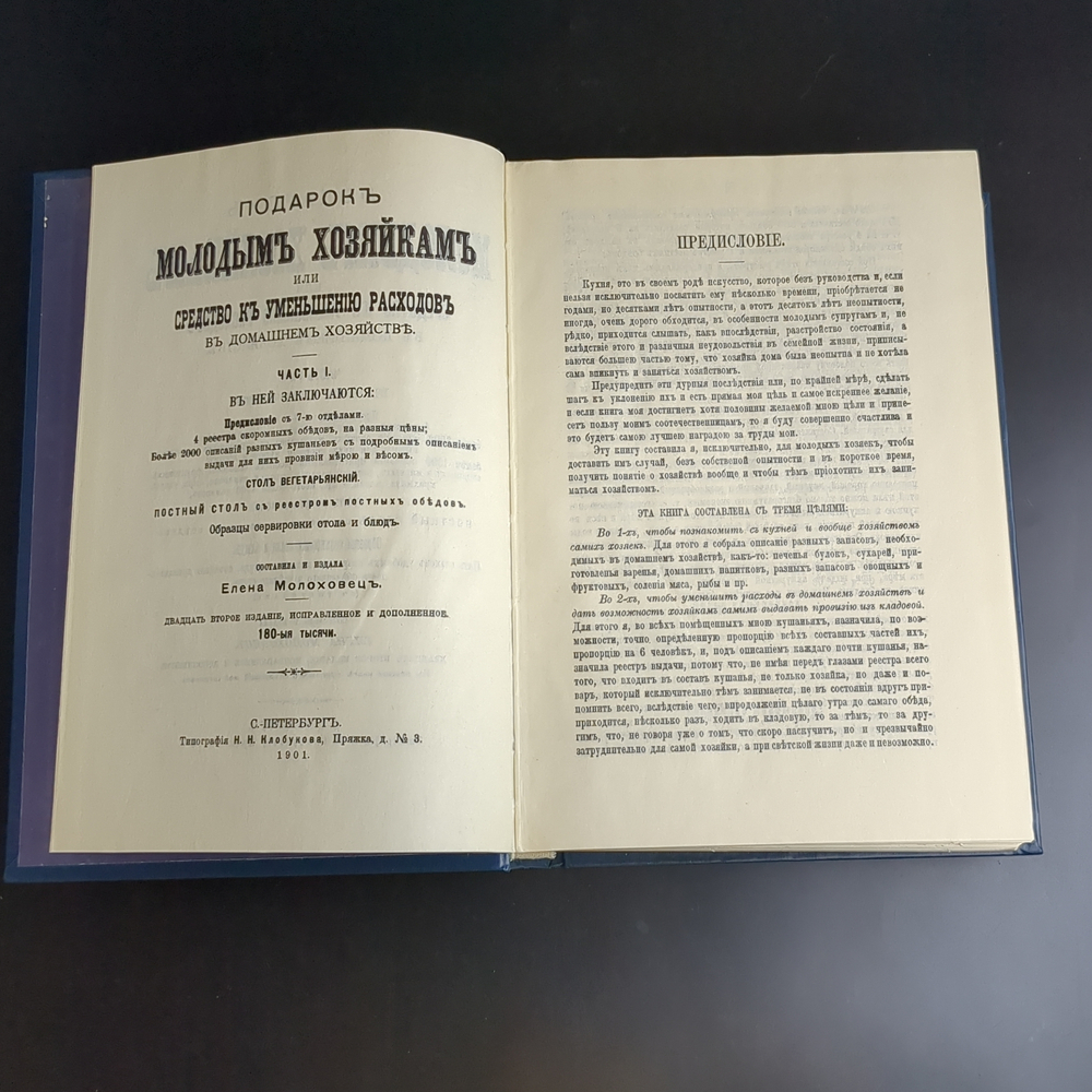 Книга Подарок молодым хозяйкам - Елена Молоховец. репринт книги 1901 года