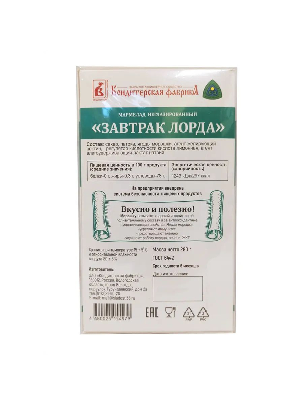 Мармелад с морошкой - завтрак Лорда 280гр