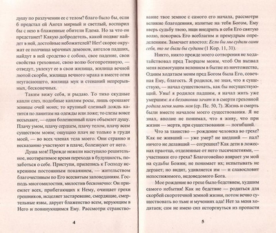 Песнь под сенью Креста. Святитель Игнатий (Брянчанинов)
