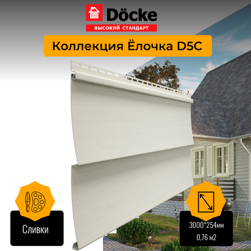 Сайдинг Docke STANDARD D5C Елочка Сливки 0,255*3м 0,77м2