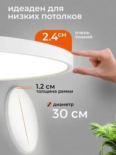 Люстра потолочная светодиодная Maghome 3000K/4000K/6500K, 24Вт, 30cm, 2.4cm толщиной ,белый