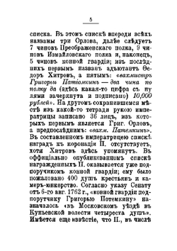 Григорий Александрович Потемкин | Ловягин Александр Михайлович