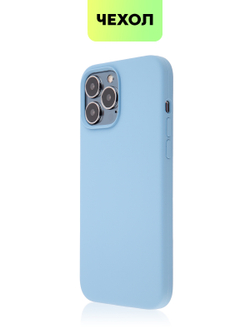 Чехол BROSCORP для Apple iPhone 13 Pro Max оптом (арт. IP13PROMAX-SOFTRUBBER-SKY)