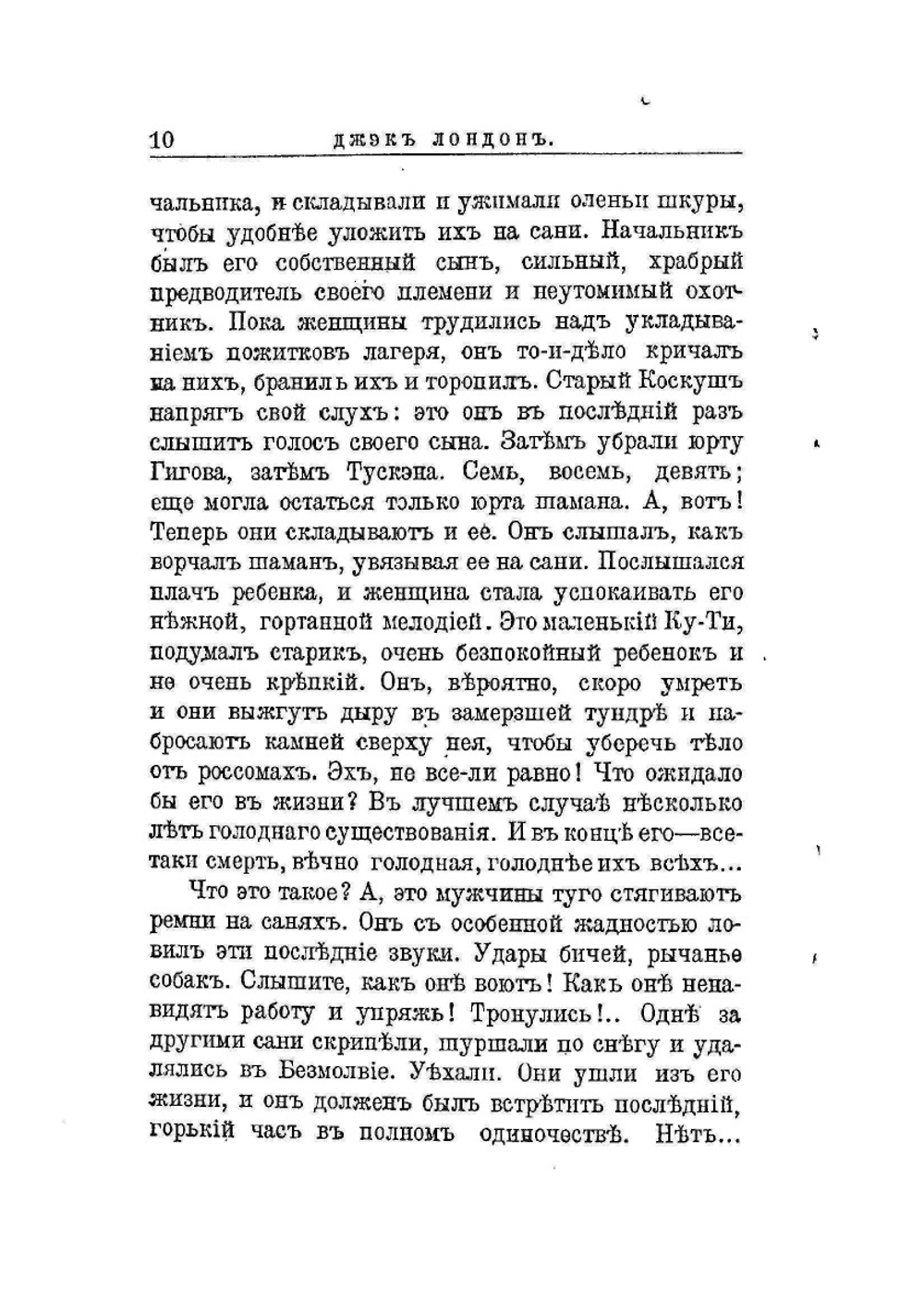 Закон жизни | Jack London