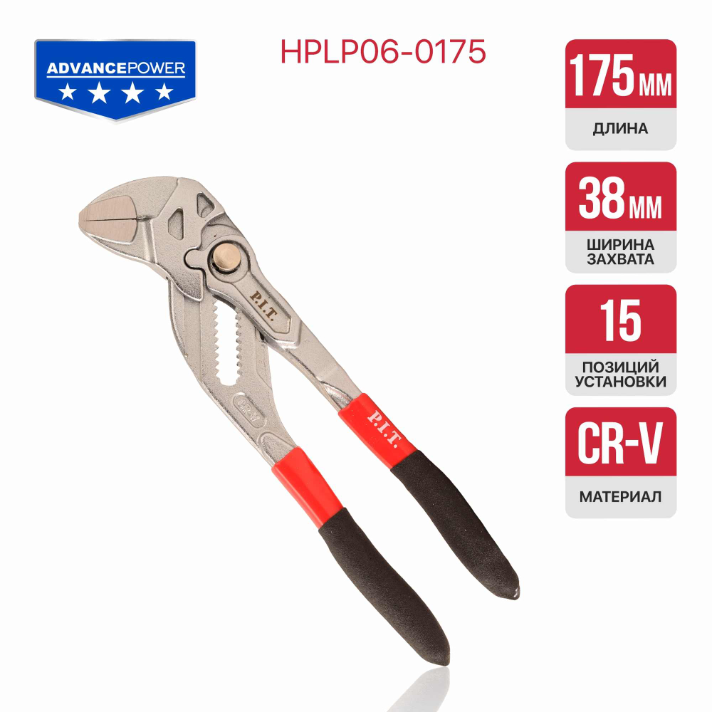 Клещи переставные P.I.T. ADVANCE HPLP06-0175 (175мм, зев 38мм, CR-V, 15 позиций, храповой механизм)