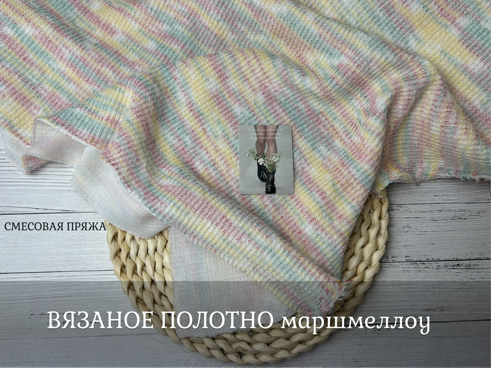 ВЯЗАНОЕ ПОЛОТНО маршмеллоу