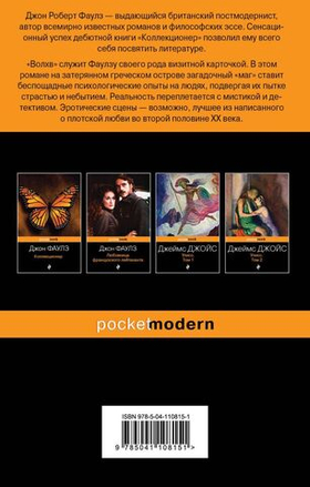 Волхв. Джон Фаулз