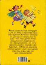 Не надо врать. Рассказы для детей