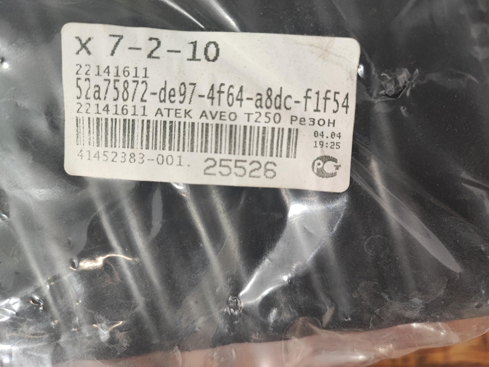 Резонатор воздушного фильтра Aveo (T250) Новый 22141611