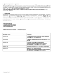 Элемент термостатический RTR 7090 с жидкостным встроенным температурным датчиком 013G7090 Danfoss