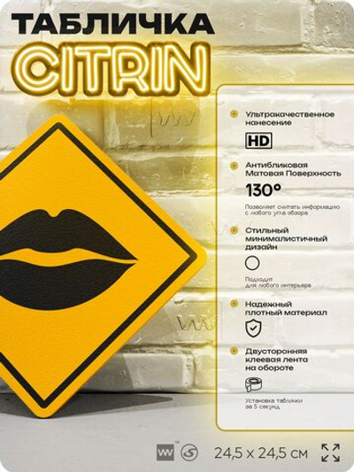Табличка декоративная "Губы" на дверь и стену, для косметолога, информационная, декоративный знак, 24,5х24,5 см, пластиковая, Айдентика Технолоджи