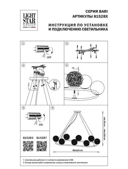 Подвесная люстра Lightstar Bari 815283
