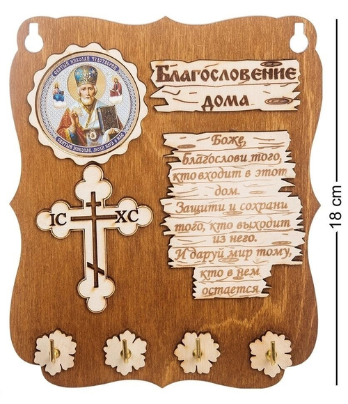 КФ- 51/1 Ключница ''Святой Николай Чудотворец''