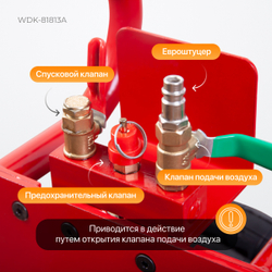 WDK-81813A Домкрат пневматический 3т, 145-440 мм, с короткими ручками