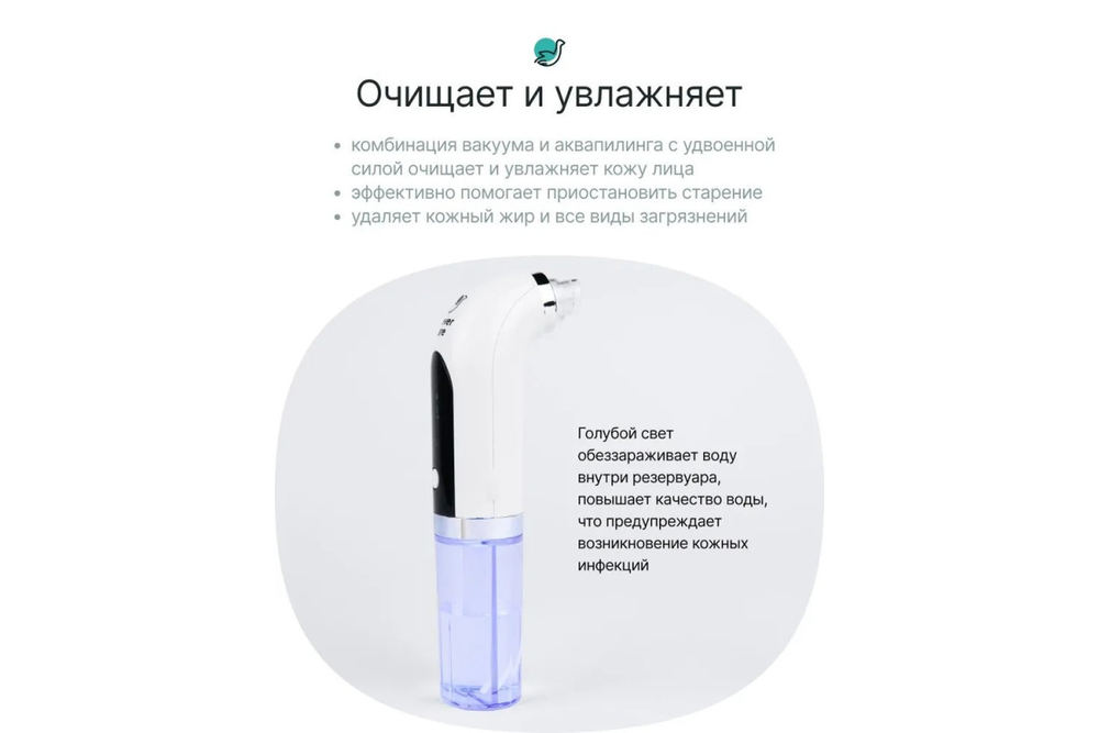 Вакуумный очиститель пор с аквапилингом CleverCare