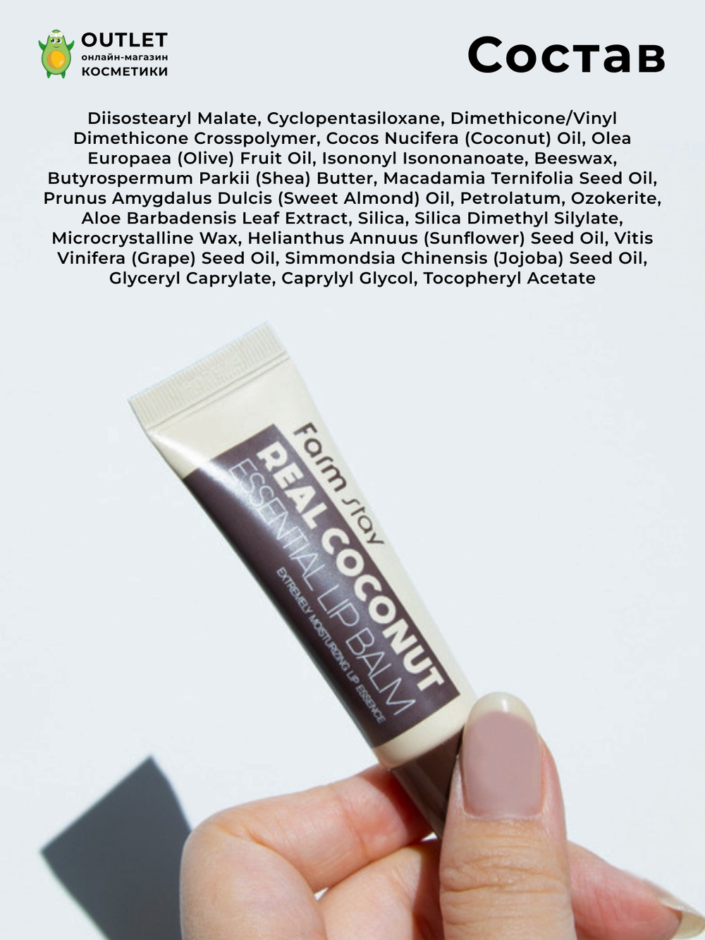 FARMSTAY - БАЛЬЗАМ ДЛЯ ГУБ С ЭКСТРАКТОМ КОКОСА REAL COCONUT ESSENTIAL LIP BALM, 10 ML