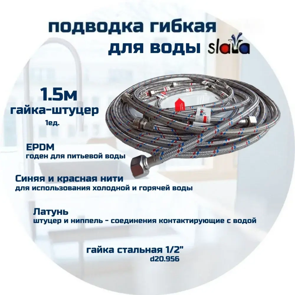 SLAVA Подводка 150 см г/ш (S) Сталь