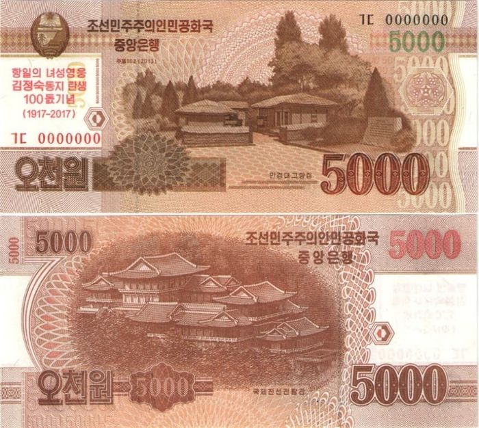 5 000 вон 2017 Северная Корея «100 лет революции памятная» (Образец)