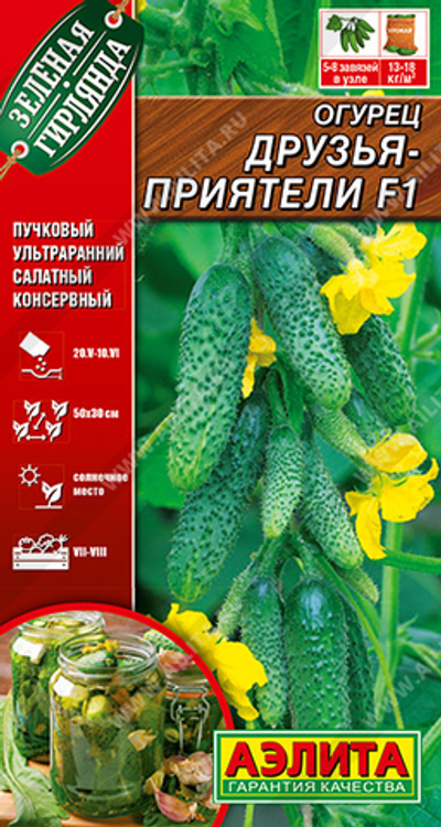 Огурец Друзья-приятели F1       10 сем