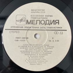 Винтажная виниловая пластинка LP Алексей Кузнецов, Голубой Коралл, The Blue Coral (СССР 1981)