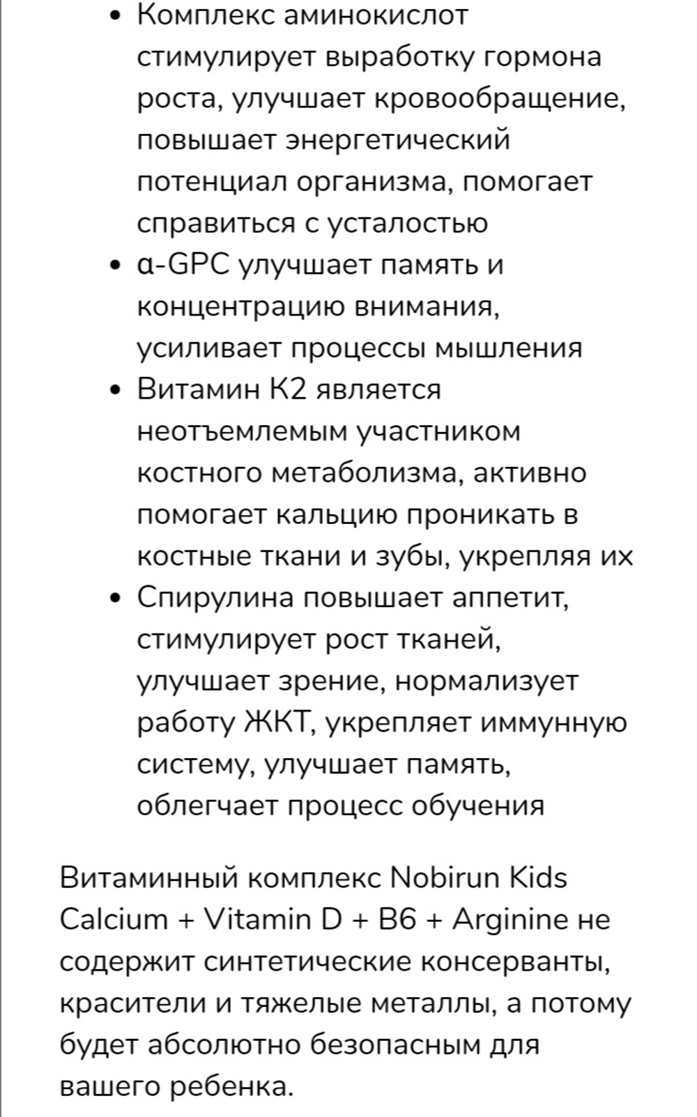 NOBIRUN - сбалансированный витаминный комплекс для интенсивного роста