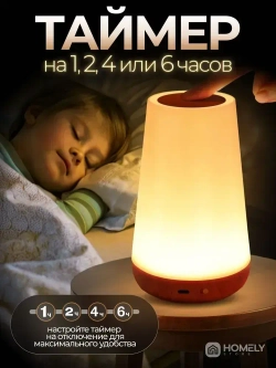 Ночник детский беспроводной настольный для девочки и мальчика в детскую комнату