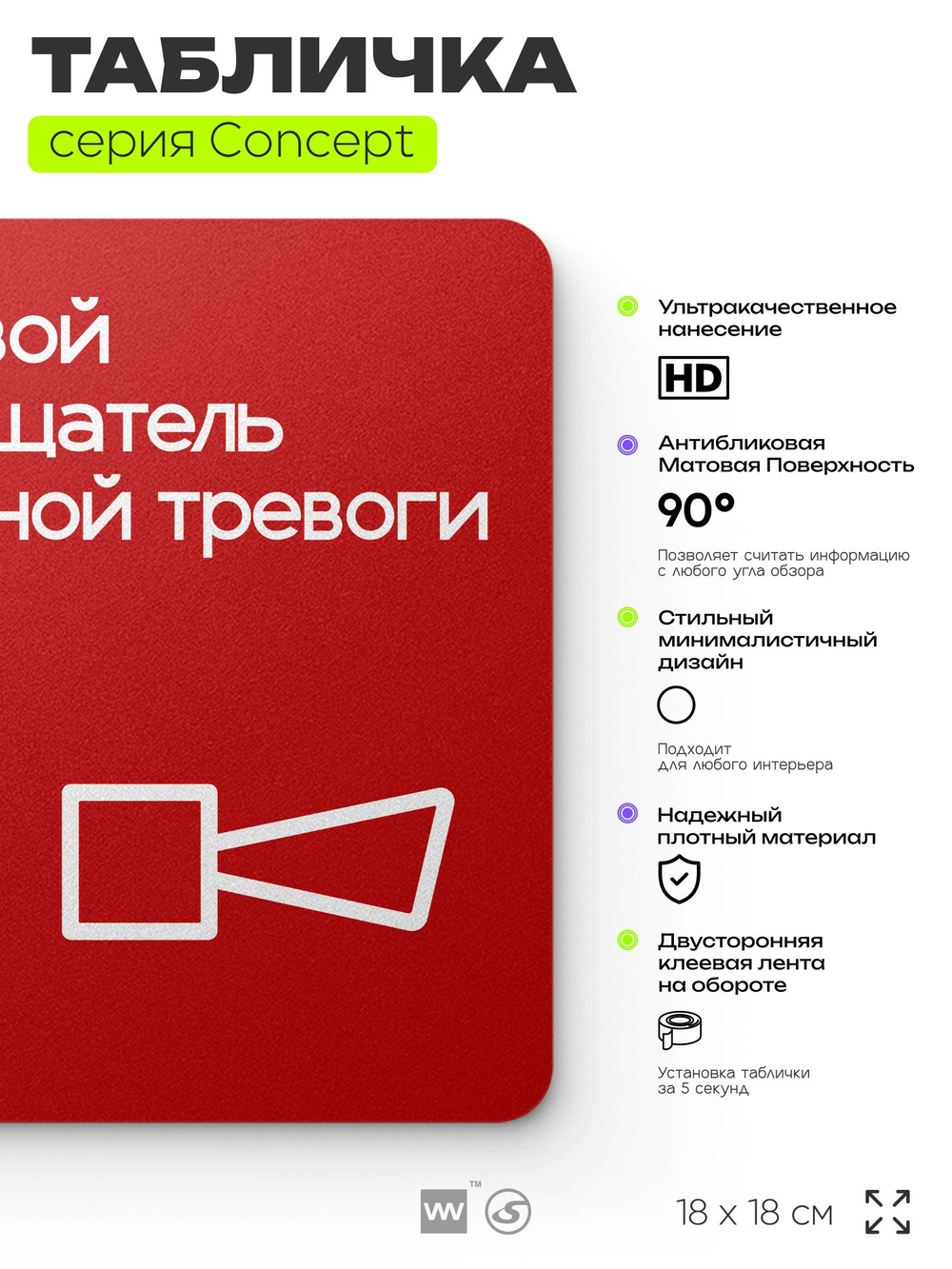Табличка Звуковой оповещатель пожарной тревоги, на дверь и стену, навигационная и информационная, серия CONCEPT, 18х18 см, Айдентика Технолоджи