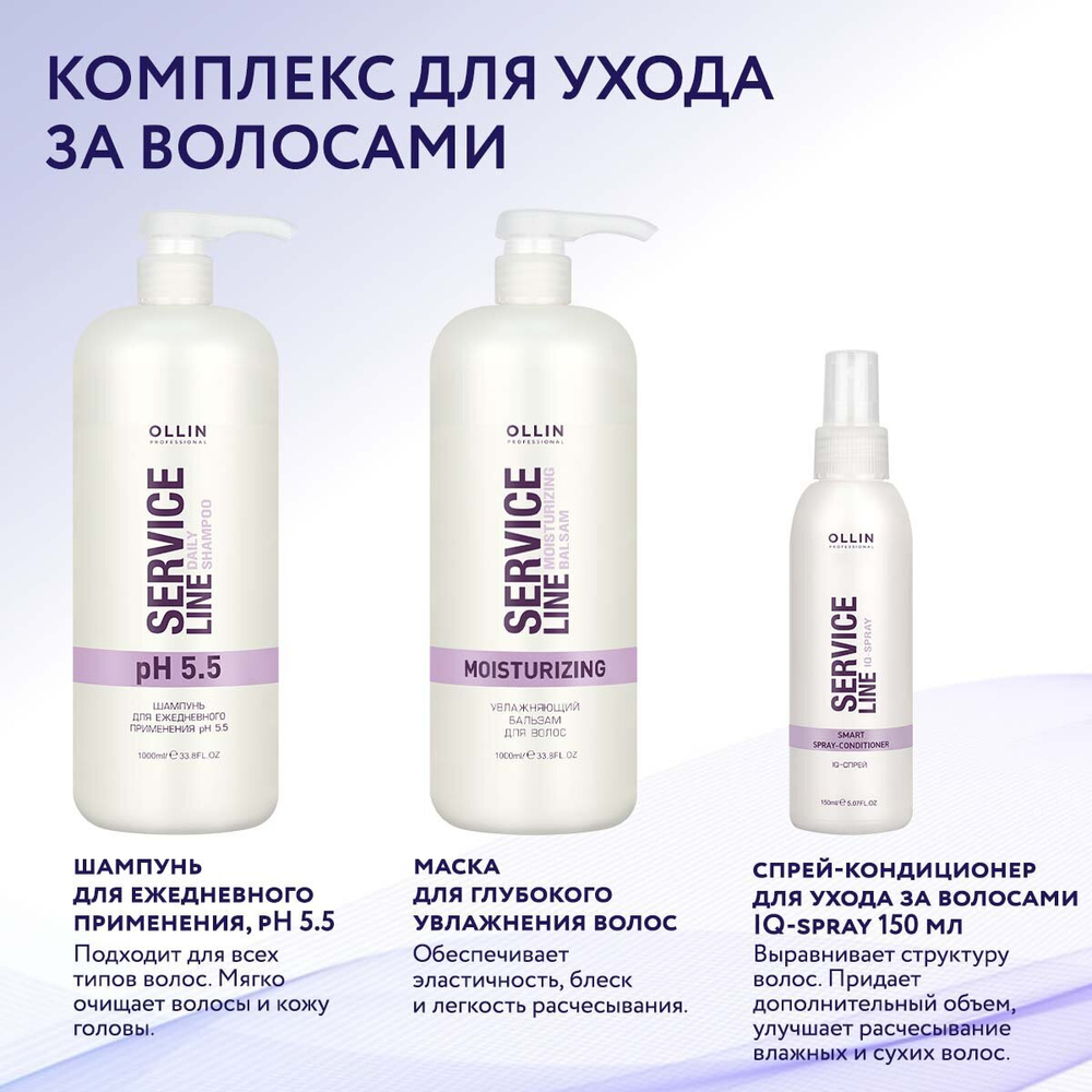 OLLIN SERVICE LINE Маска для глубокого увлажнения волос 500мл/ Deep Moisturizing Mask