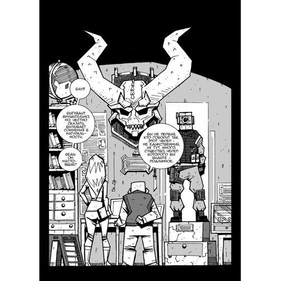 Комикс Музей черепов