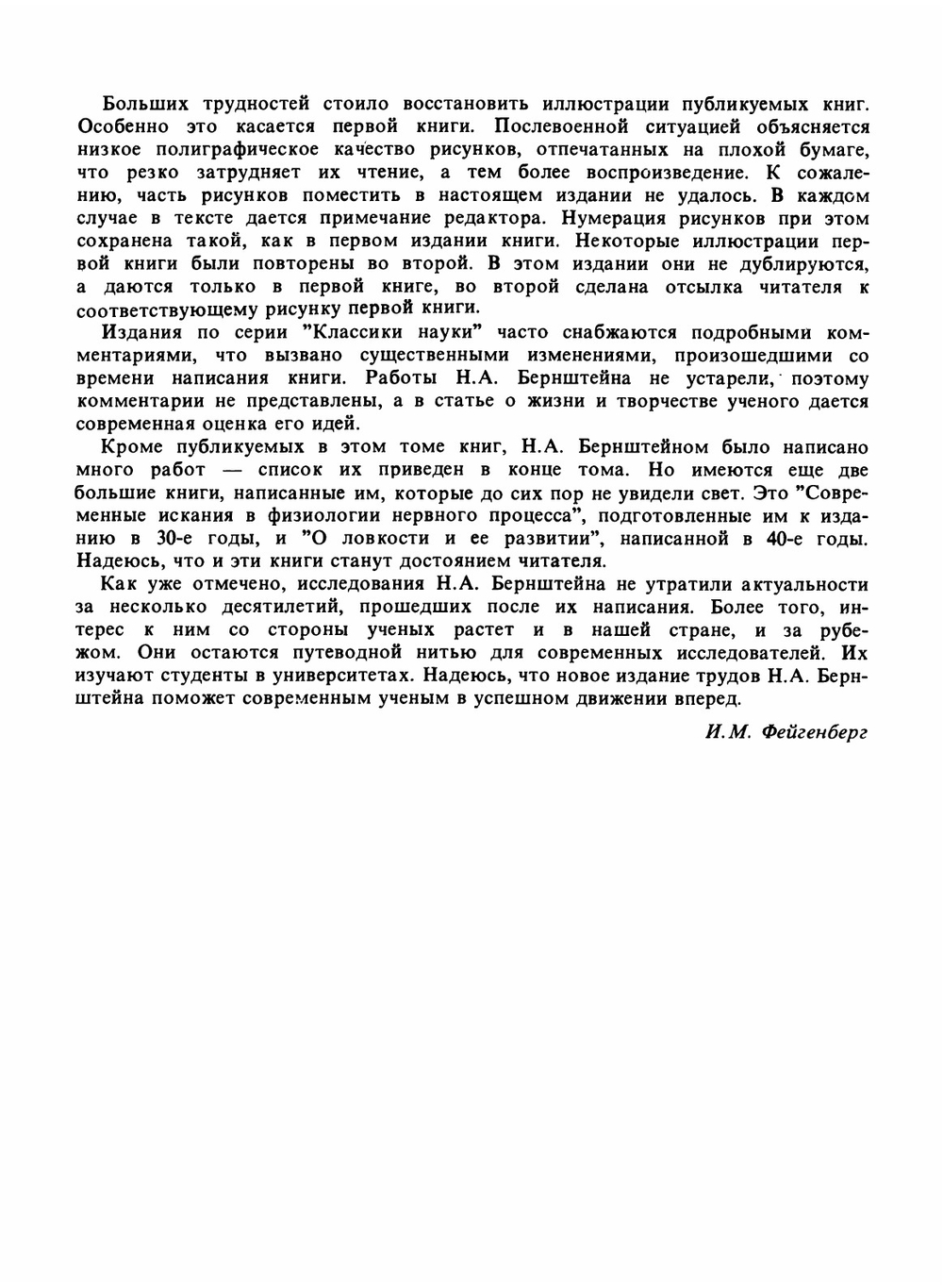Физиология движений и активность | Бернштейн Николай Александрович