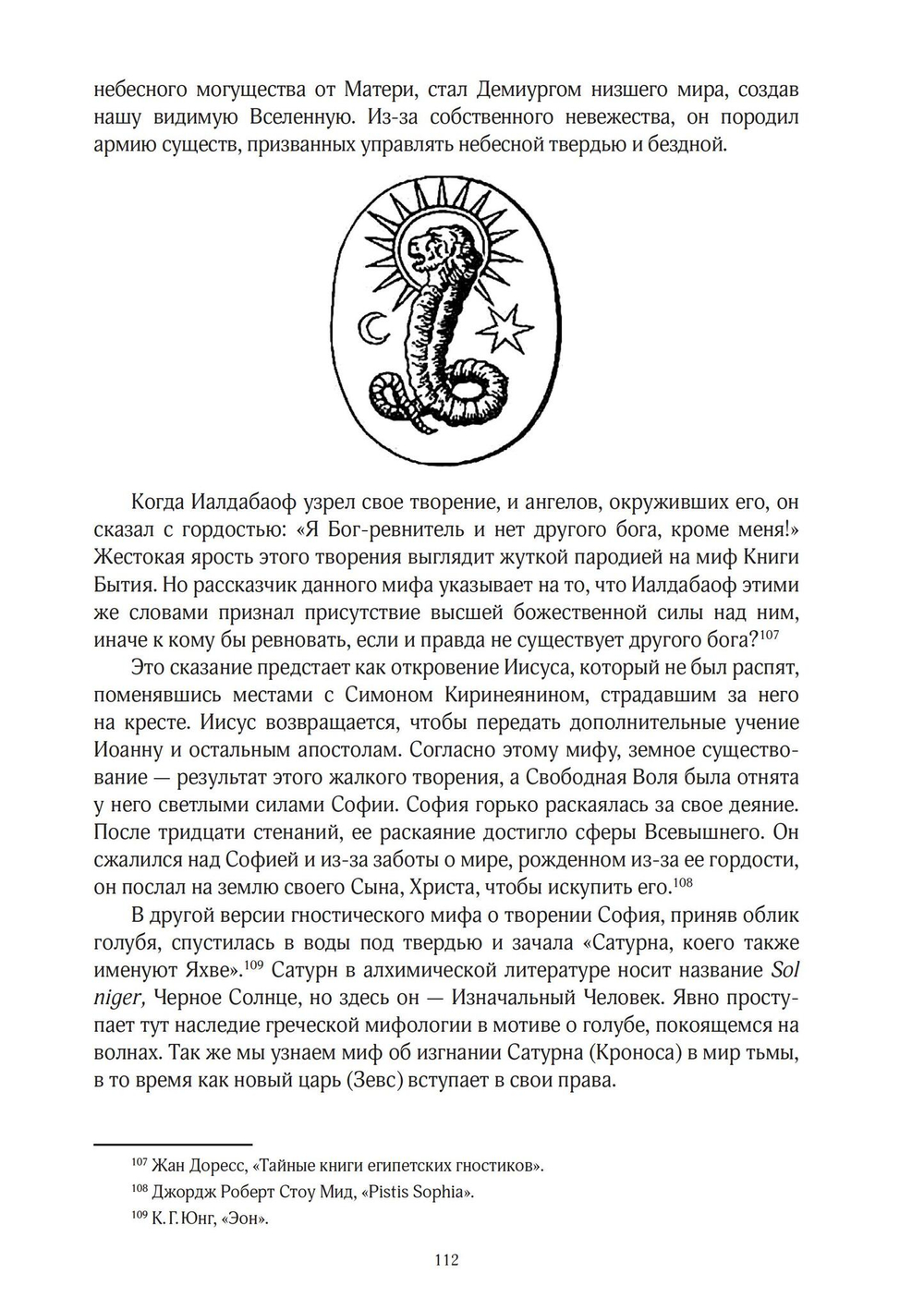 Андрогины (PDF)