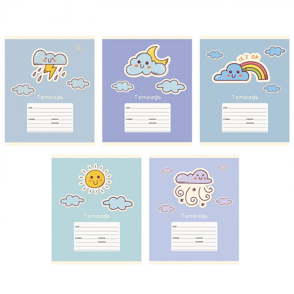 Тетрадь А5 12л., линия, Канц-Эксмо, скрепка, мелованная бумага, выб. лак, глиттер, "Предсказания погоды", 5 дизайнов