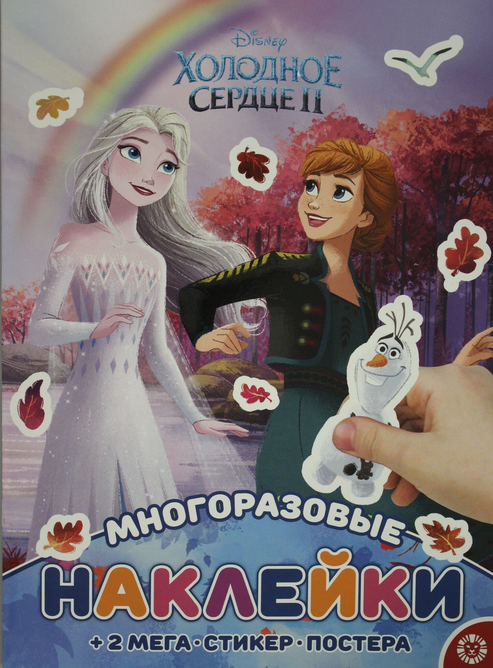 МНП N 2115 "Холодное сердце".Развивающая книжка с многоразовыми наклейками и постером"
