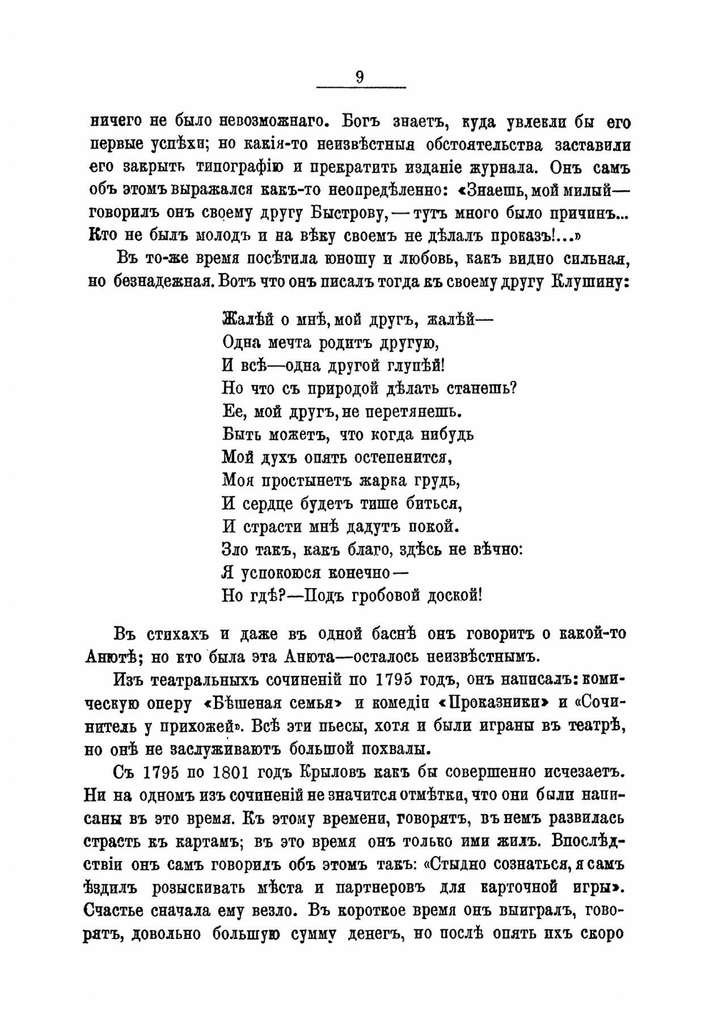 Иван Андреевич Крылов и его басни | Кирюков