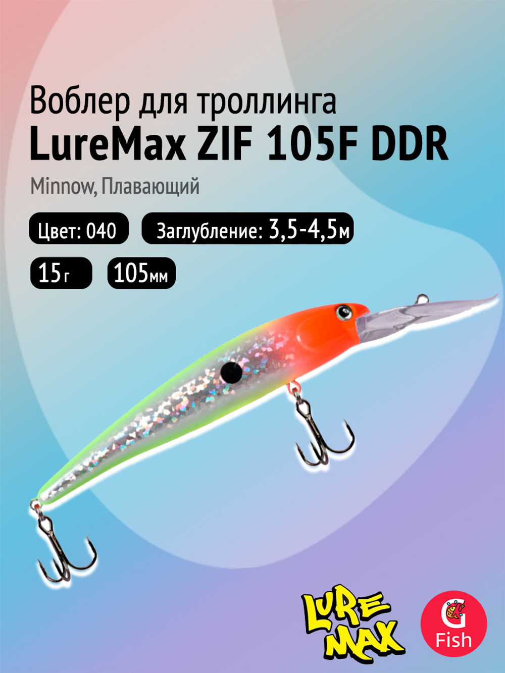 Воблер для рыбалки LureMax ZIF 90F DDR-187 8,5 г., на судака, щуку, сома, для троллинга