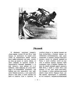 Полное собрание этнографических трудов Александра Евгениевича Бурцева. Том 1 | А. Е. Бурцев