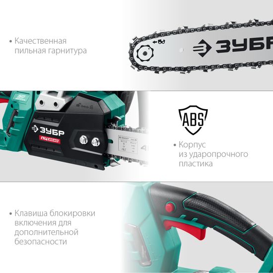 Электропила цепная "ЗУБР" ПЦ-2040