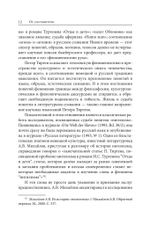 Amor Legendi, или Чудо русской литературы