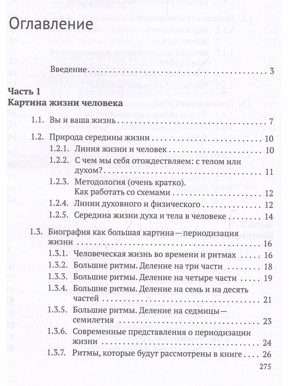 От 30 до 40, или Путь души в середине жизни