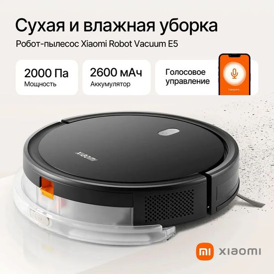 Робот-пылесос Xiaomi Mijia Robot Vacuum E5 (CDZC108)