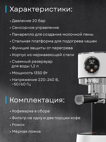 Кофеварка Korting KCM 1003 EW