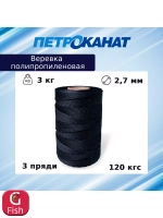 Веревка полипропиленовая 2,7 мм, тест 120 кг, 3 кг, бобина