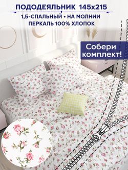 Пододеяльник Anna Maria "Розовые бутоны" 1,5-сп 145х215 см