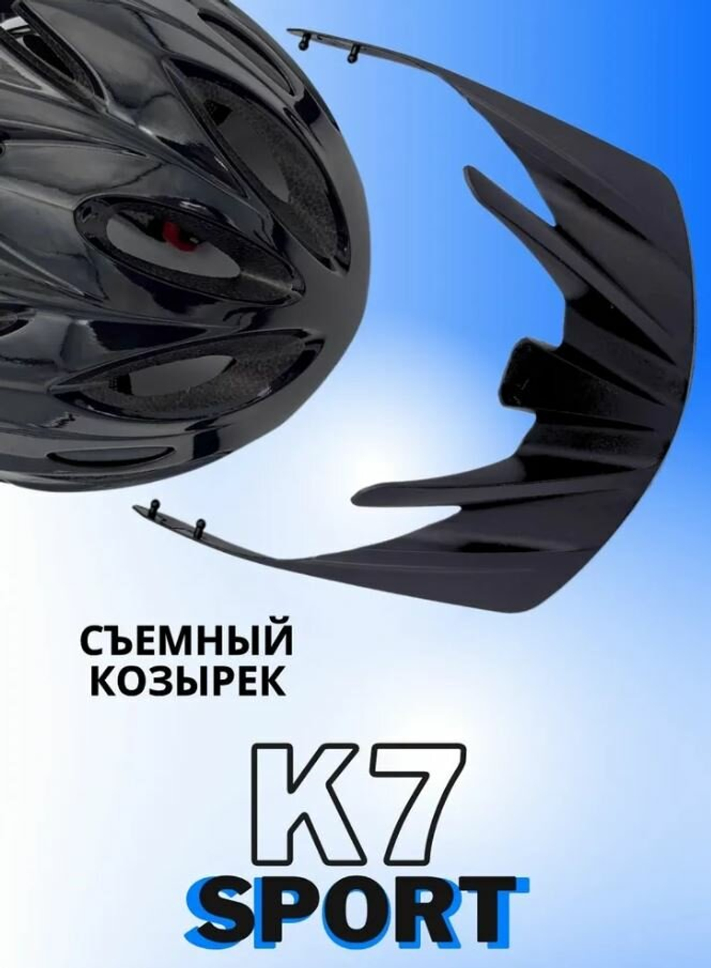 Шлем велосипедный защитный K7-SPORT