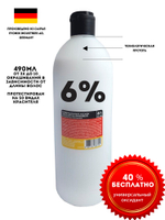 Economical Packaging Лосьон-окислитель Универсальный, кремовый, 6% 20 VOL., 490мл