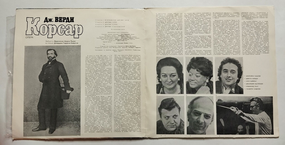 Винтажная виниловая пластинка LP Дж. Верди,Опера Корсар, Монтсеррат Кабалье, Джесси Норман, Хосе Каррерас, Клиффорд Грант, Джанпьеро Мастромеи Дирижер Ламберто Гарделли (СССР 1981)