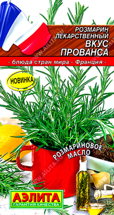 Розмарин Вкус прованса