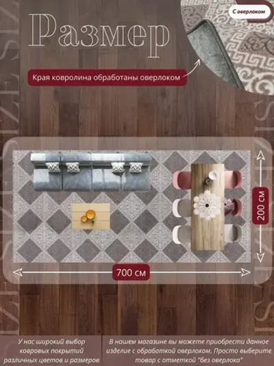 Ковролин метражом 2х7 м, безворсовой "Каскад", бежево-коричневый с оверлоком