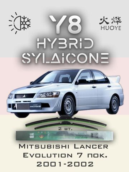 Щетки стеклоочистителя HUOYE Y8 600/450 мм на Mitsubishi LancerEvolution | Hook/J-Hook