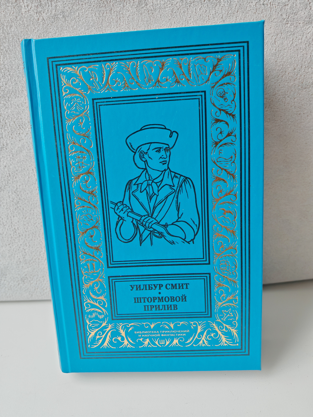 Штормовой прилив